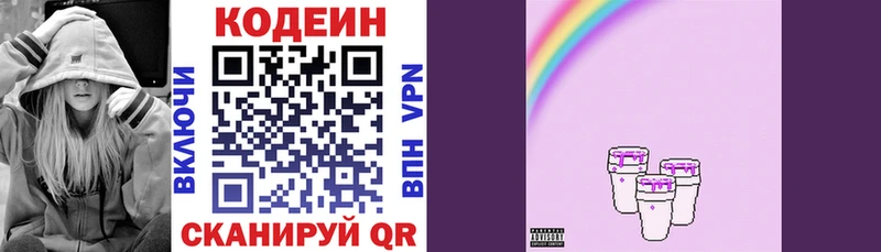 Купить  Гороховец  Кодеин напиток Lean (лин) 